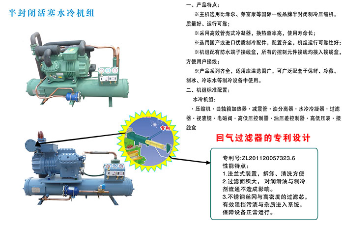 半封闭活塞水冷机组